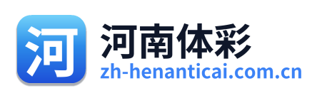河南体彩网